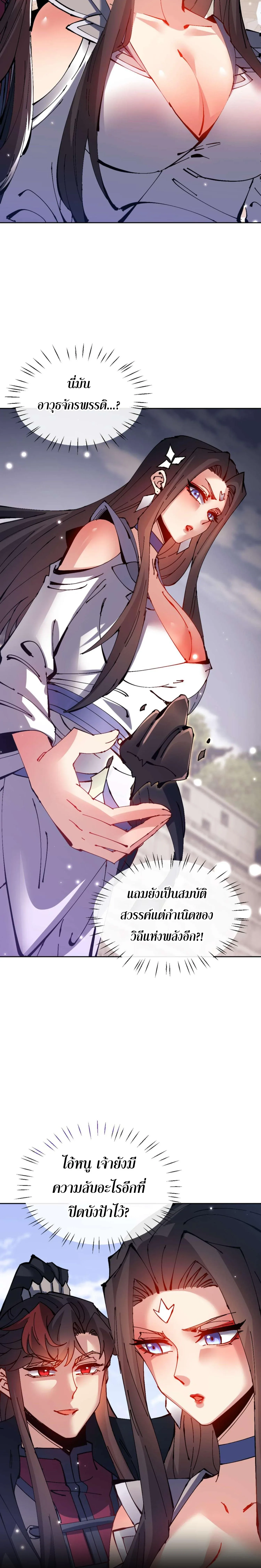 Devious Son of Heaven อาจารย์ ศิษย์บ้าขอกบฎนะขอรับ ตอนที่ 102 หน้า 21
