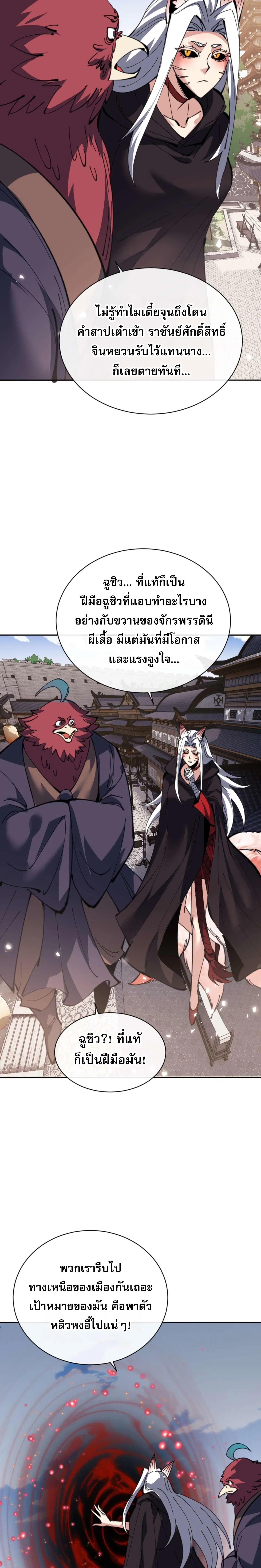Devious Son of Heaven อาจารย์ ศิษย์บ้าขอกบฎนะขอรับ ตอนที่ 102 หน้า 3