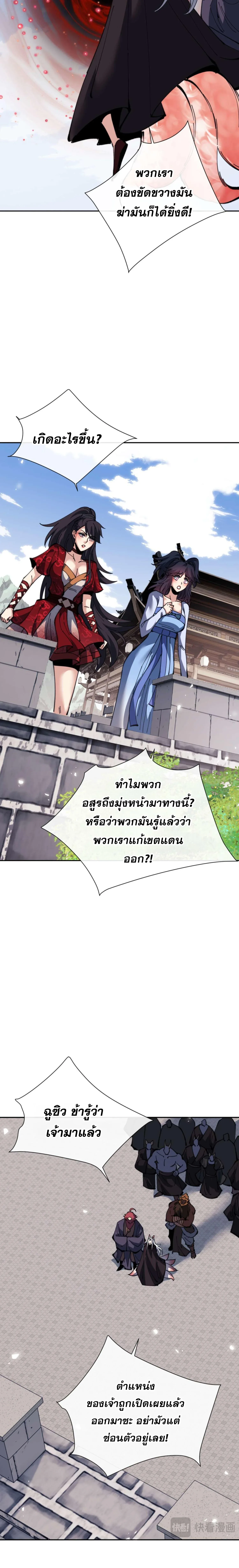 Devious Son of Heaven อาจารย์ ศิษย์บ้าขอกบฎนะขอรับ ตอนที่ 102 หน้า 4
