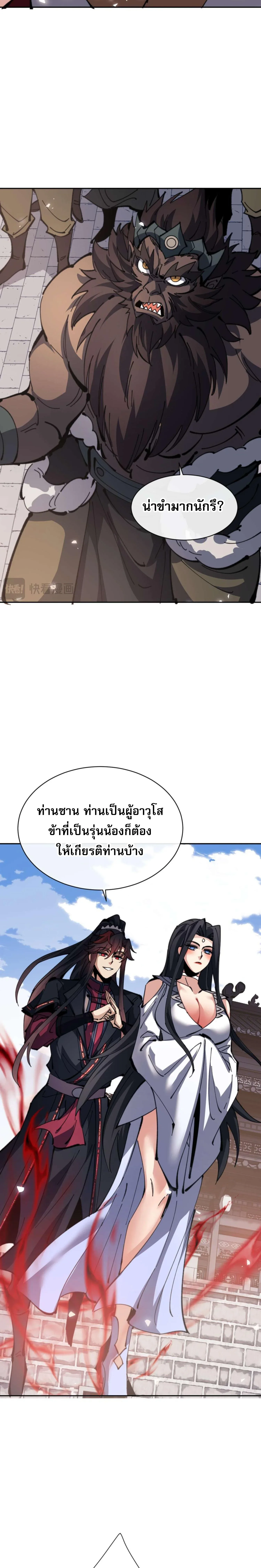 Devious Son of Heaven อาจารย์ ศิษย์บ้าขอกบฎนะขอรับ ตอนที่ 102 หน้า 7