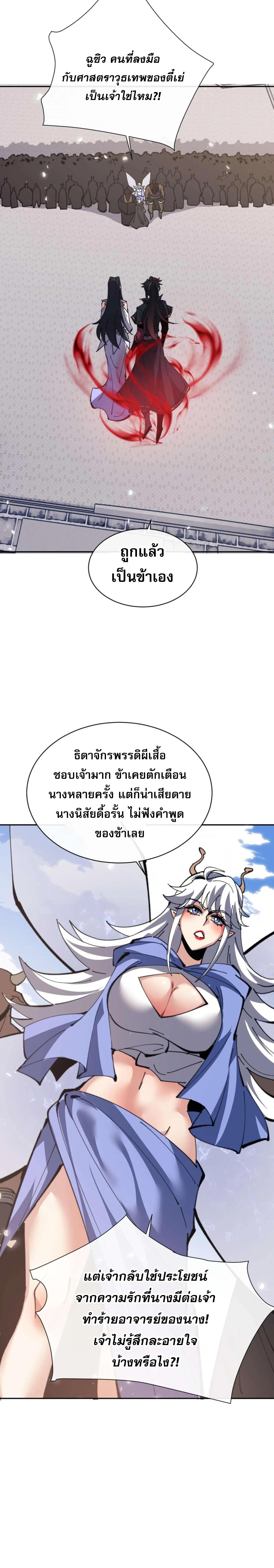 Devious Son of Heaven อาจารย์ ศิษย์บ้าขอกบฎนะขอรับ ตอนที่ 102 หน้า 8
