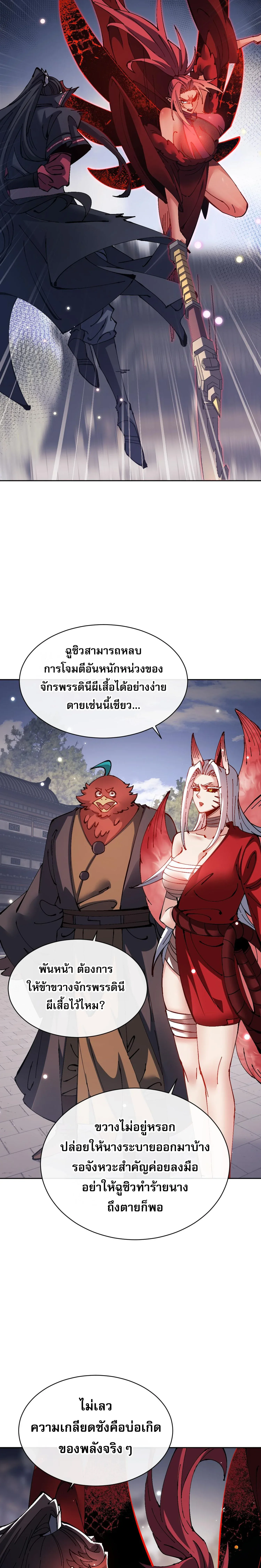 Devious Son of Heaven อาจารย์ ศิษย์บ้าขอกบฎนะขอรับ ตอนที่ 103 หน้า 11