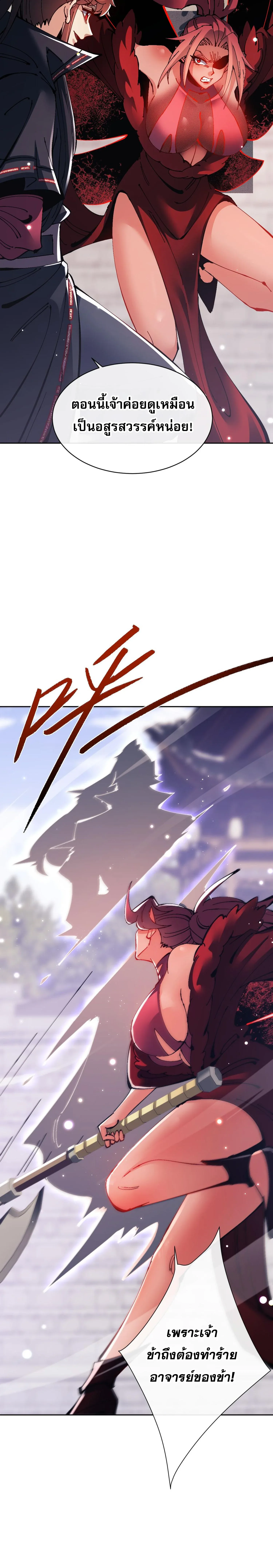 Devious Son of Heaven อาจารย์ ศิษย์บ้าขอกบฎนะขอรับ ตอนที่ 103 หน้า 12