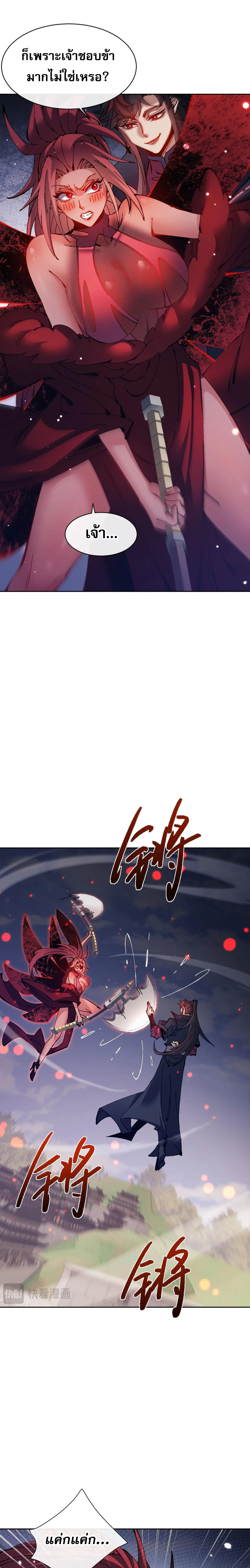 Devious Son of Heaven อาจารย์ ศิษย์บ้าขอกบฎนะขอรับ ตอนที่ 103 หน้า 13