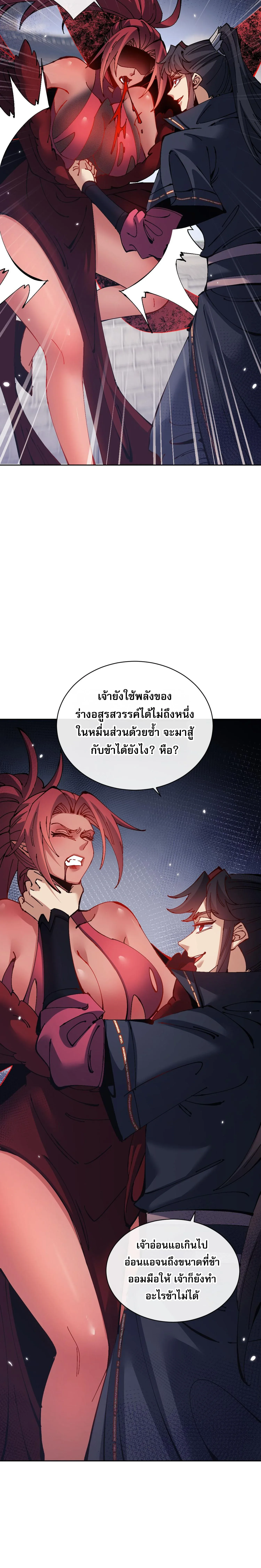 Devious Son of Heaven อาจารย์ ศิษย์บ้าขอกบฎนะขอรับ ตอนที่ 103 หน้า 14
