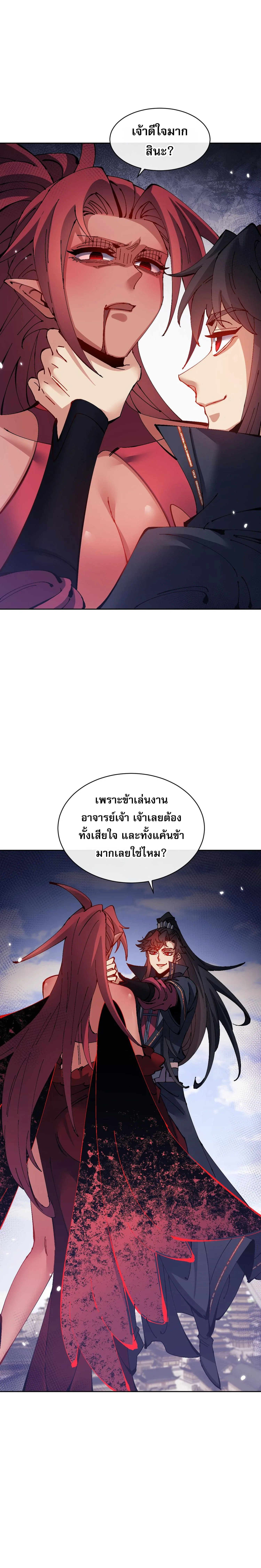 Devious Son of Heaven อาจารย์ ศิษย์บ้าขอกบฎนะขอรับ ตอนที่ 103 หน้า 15