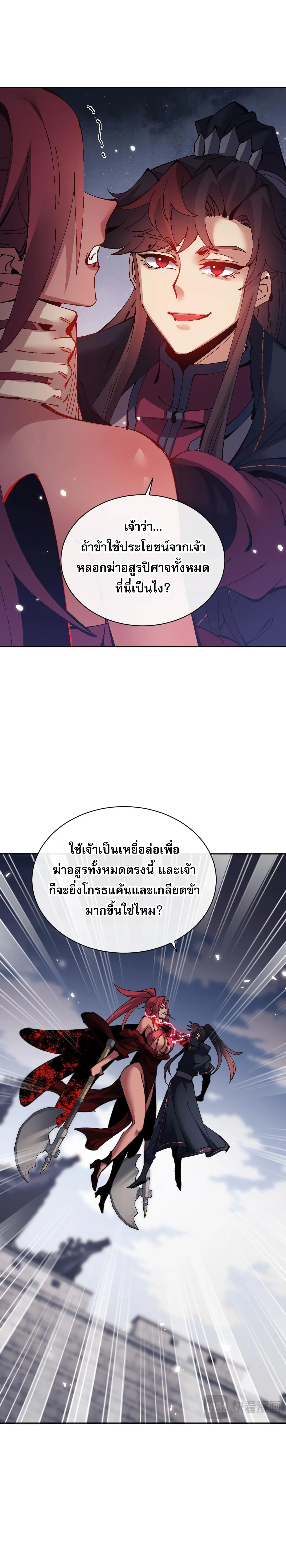 Devious Son of Heaven อาจารย์ ศิษย์บ้าขอกบฎนะขอรับ ตอนที่ 103 หน้า 16