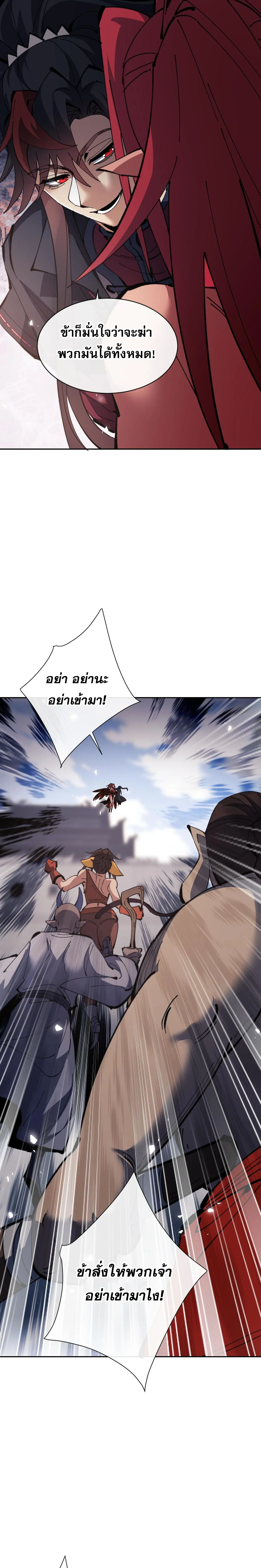 Devious Son of Heaven อาจารย์ ศิษย์บ้าขอกบฎนะขอรับ ตอนที่ 103 หน้า 18