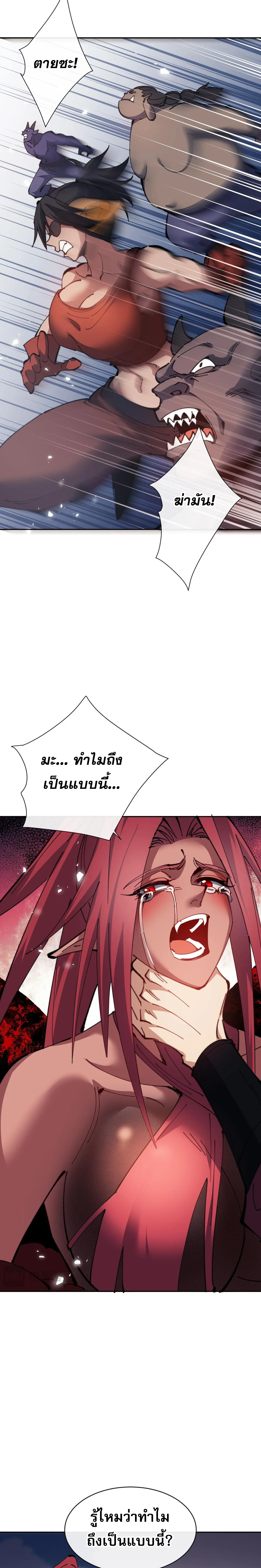 Devious Son of Heaven อาจารย์ ศิษย์บ้าขอกบฎนะขอรับ ตอนที่ 103 หน้า 19