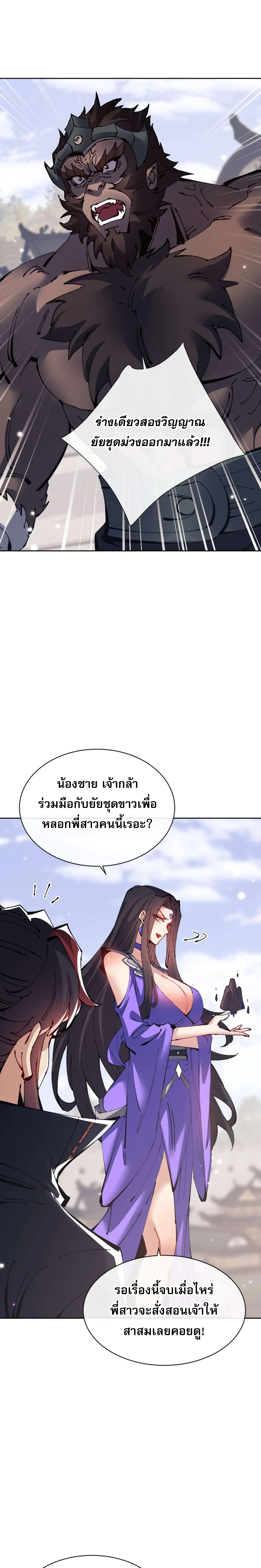 Devious Son of Heaven อาจารย์ ศิษย์บ้าขอกบฎนะขอรับ ตอนที่ 103 หน้า 2