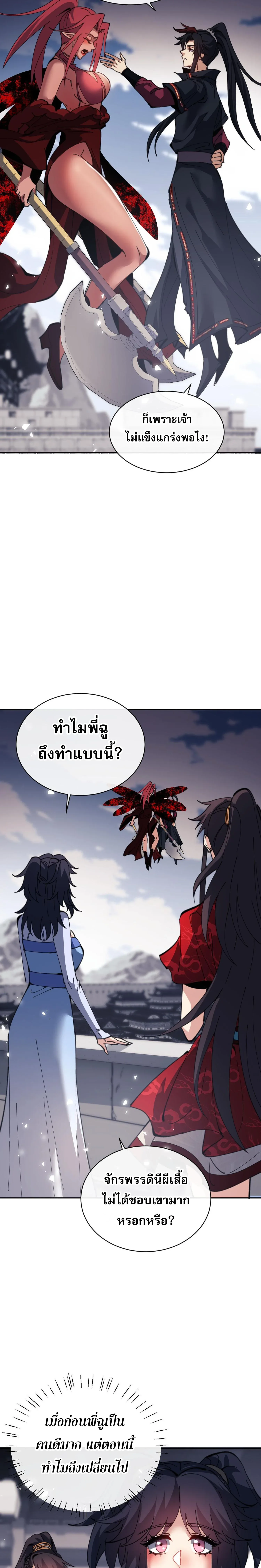 Devious Son of Heaven อาจารย์ ศิษย์บ้าขอกบฎนะขอรับ ตอนที่ 103 หน้า 20
