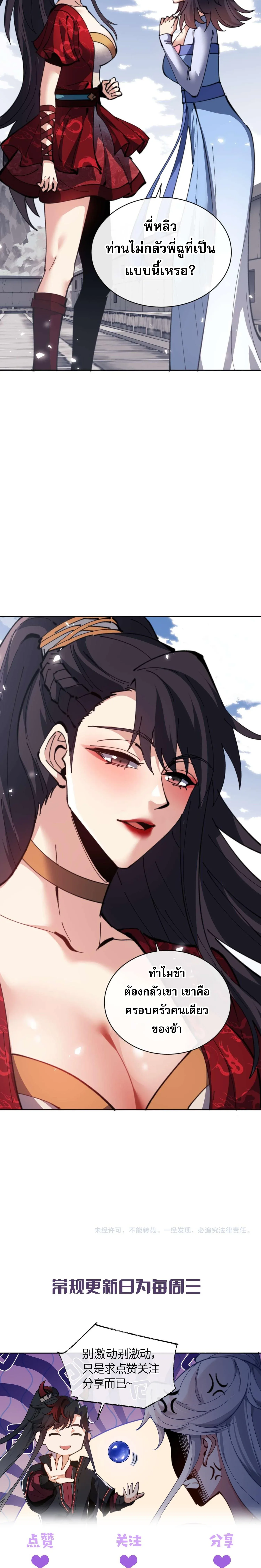 Devious Son of Heaven อาจารย์ ศิษย์บ้าขอกบฎนะขอรับ ตอนที่ 103 หน้า 23