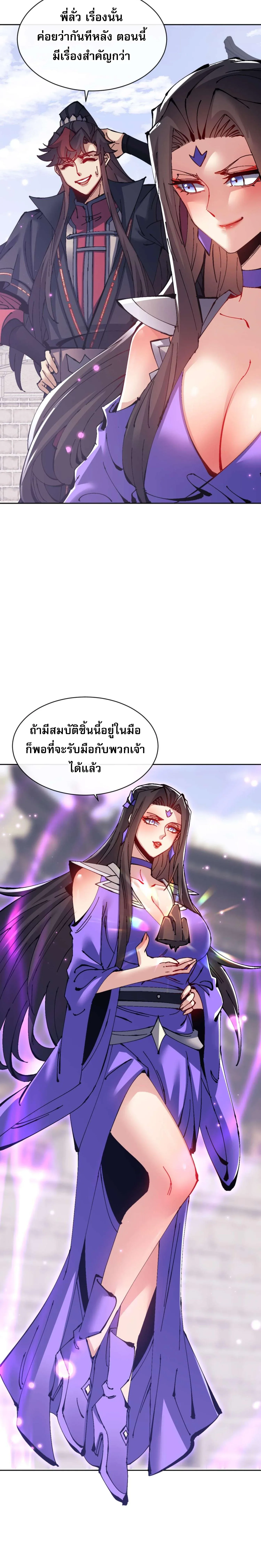 Devious Son of Heaven อาจารย์ ศิษย์บ้าขอกบฎนะขอรับ ตอนที่ 103 หน้า 3