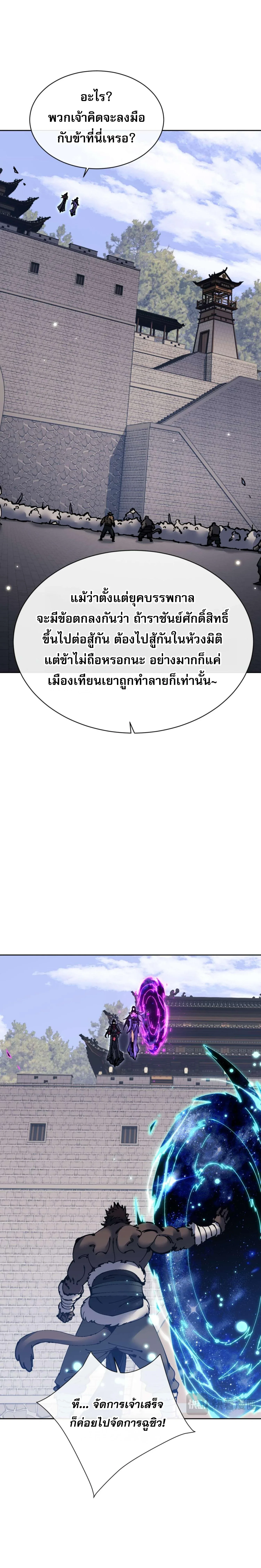 Devious Son of Heaven อาจารย์ ศิษย์บ้าขอกบฎนะขอรับ ตอนที่ 103 หน้า 4