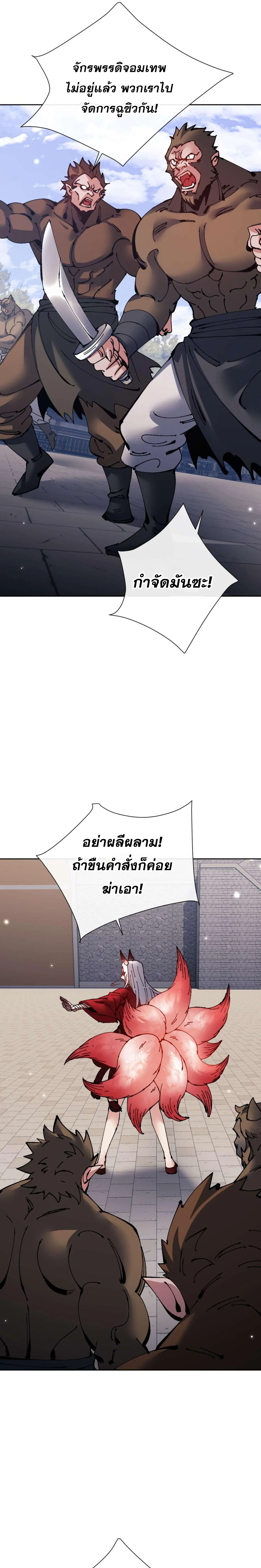 Devious Son of Heaven อาจารย์ ศิษย์บ้าขอกบฎนะขอรับ ตอนที่ 103 หน้า 5