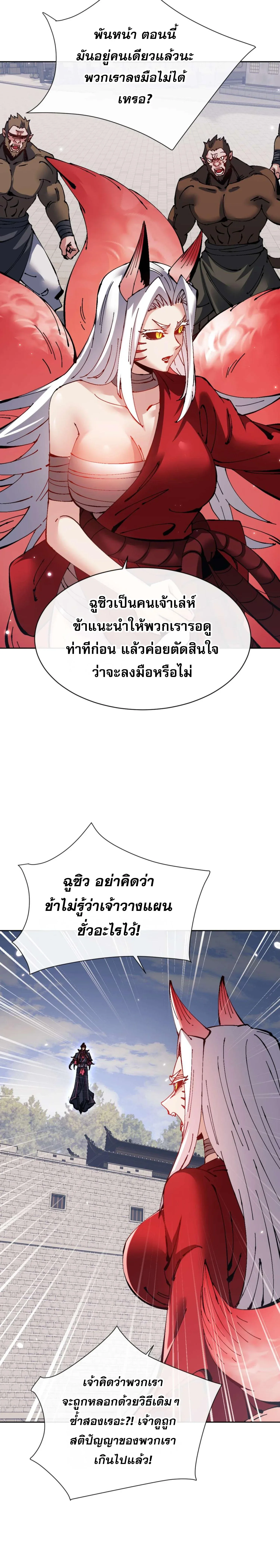Devious Son of Heaven อาจารย์ ศิษย์บ้าขอกบฎนะขอรับ ตอนที่ 103 หน้า 6