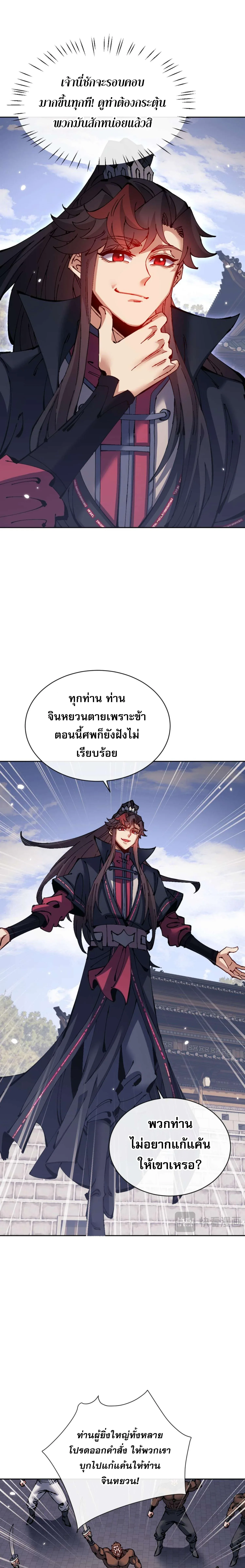 Devious Son of Heaven อาจารย์ ศิษย์บ้าขอกบฎนะขอรับ ตอนที่ 103 หน้า 7