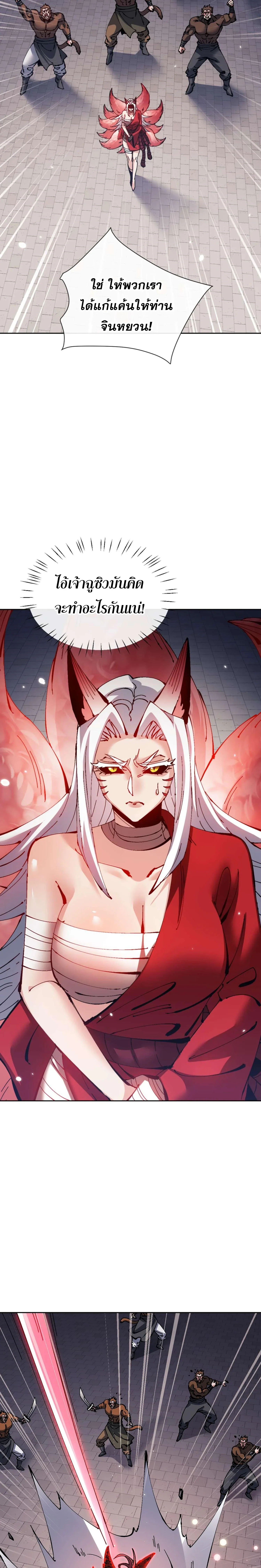 Devious Son of Heaven อาจารย์ ศิษย์บ้าขอกบฎนะขอรับ ตอนที่ 103 หน้า 8
