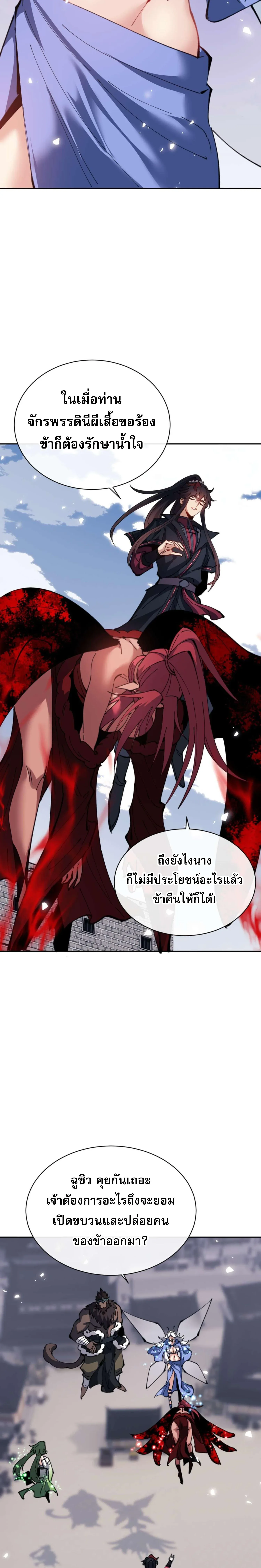 Devious Son of Heaven อาจารย์ ศิษย์บ้าขอกบฎนะขอรับ ตอนที่ 104 หน้า 12