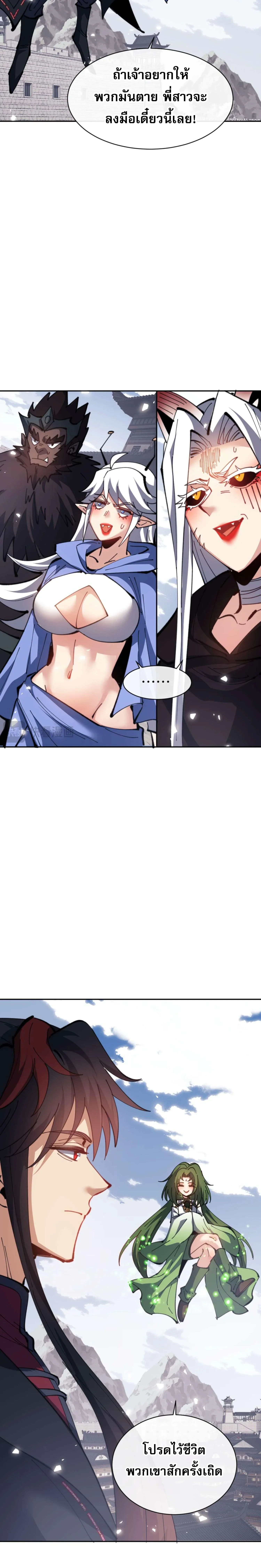 Devious Son of Heaven อาจารย์ ศิษย์บ้าขอกบฎนะขอรับ ตอนที่ 104 หน้า 14