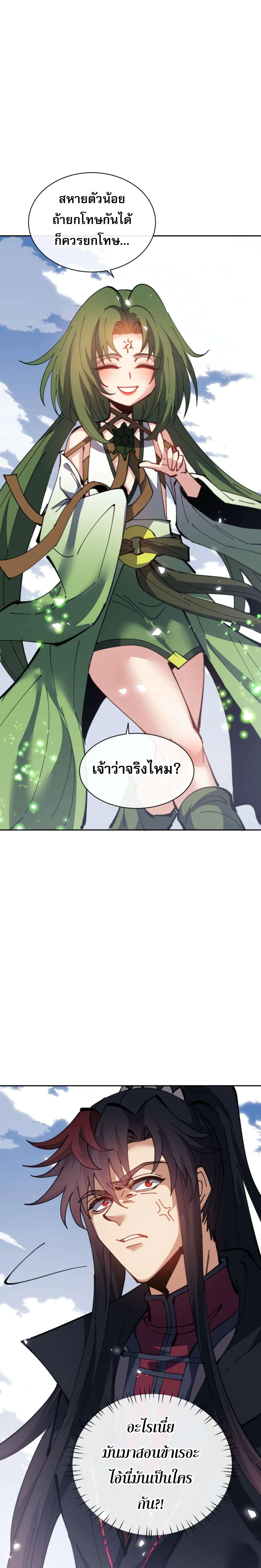 Devious Son of Heaven อาจารย์ ศิษย์บ้าขอกบฎนะขอรับ ตอนที่ 104 หน้า 15