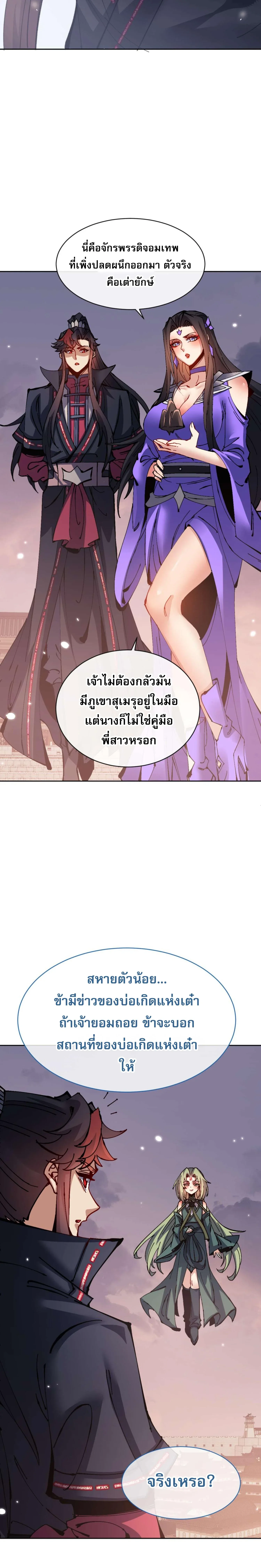 Devious Son of Heaven อาจารย์ ศิษย์บ้าขอกบฎนะขอรับ ตอนที่ 104 หน้า 16