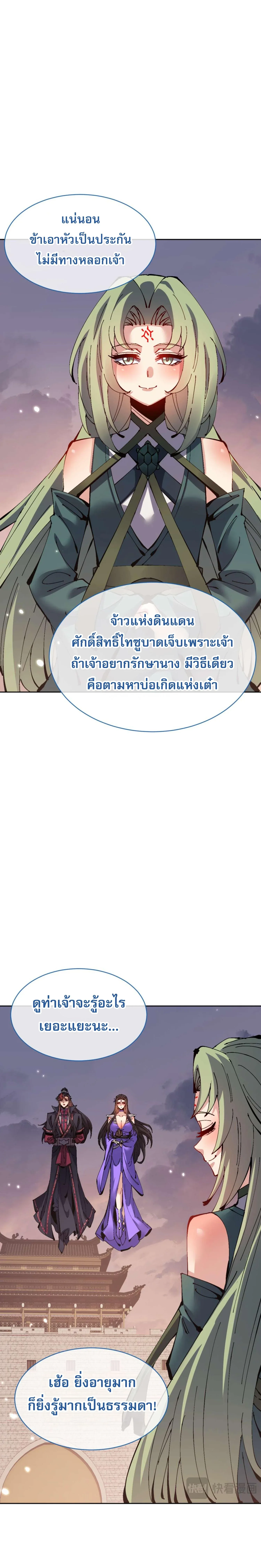 Devious Son of Heaven อาจารย์ ศิษย์บ้าขอกบฎนะขอรับ ตอนที่ 104 หน้า 17