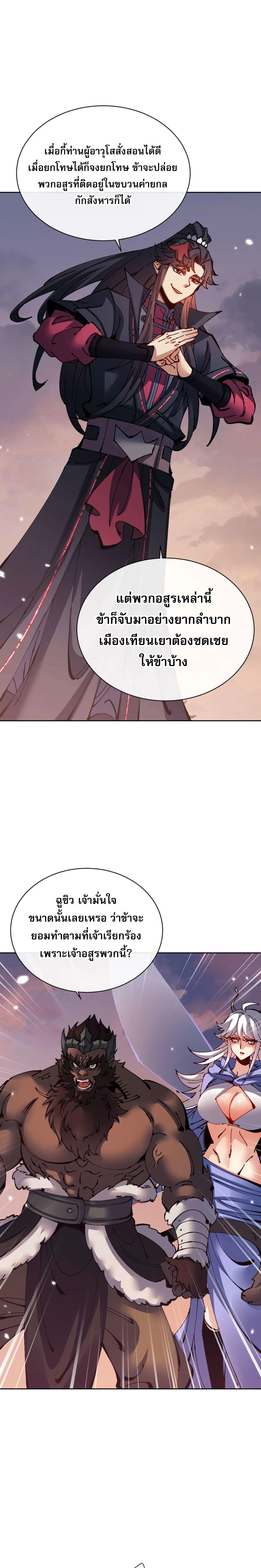 Devious Son of Heaven อาจารย์ ศิษย์บ้าขอกบฎนะขอรับ ตอนที่ 104 หน้า 18