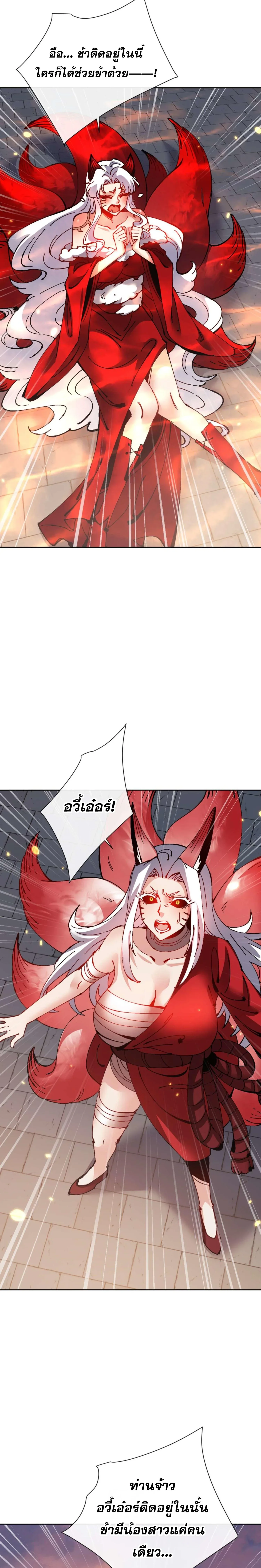 Devious Son of Heaven อาจารย์ ศิษย์บ้าขอกบฎนะขอรับ ตอนที่ 104 หน้า 19