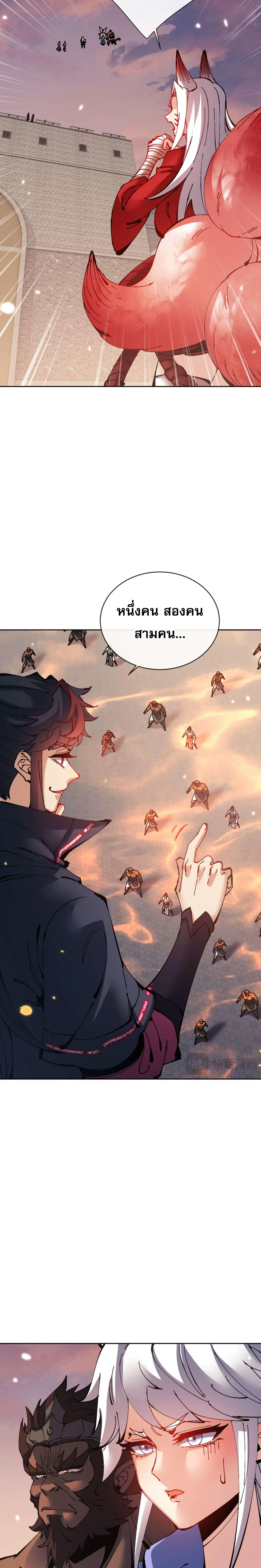 Devious Son of Heaven อาจารย์ ศิษย์บ้าขอกบฎนะขอรับ ตอนที่ 104 หน้า 20