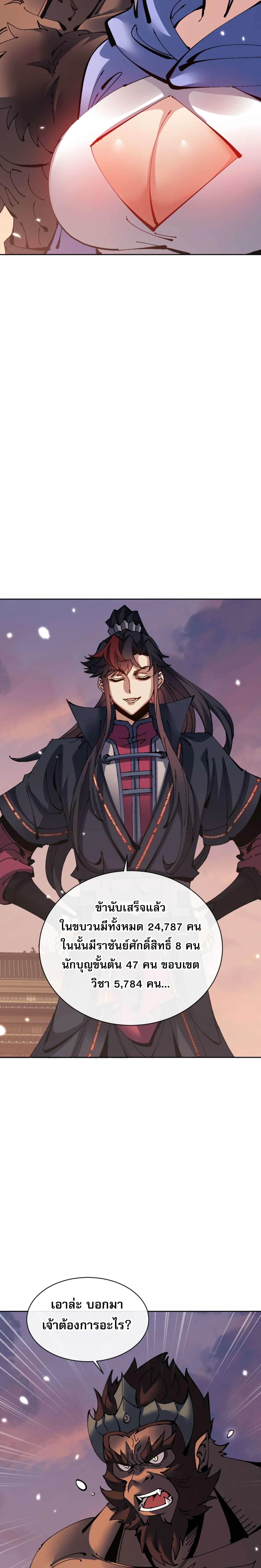 Devious Son of Heaven อาจารย์ ศิษย์บ้าขอกบฎนะขอรับ ตอนที่ 104 หน้า 21