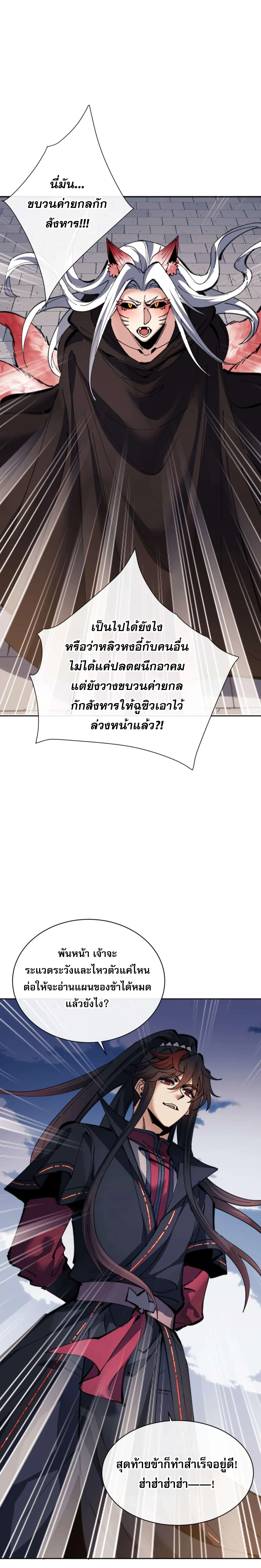Devious Son of Heaven อาจารย์ ศิษย์บ้าขอกบฎนะขอรับ ตอนที่ 104 หน้า 3