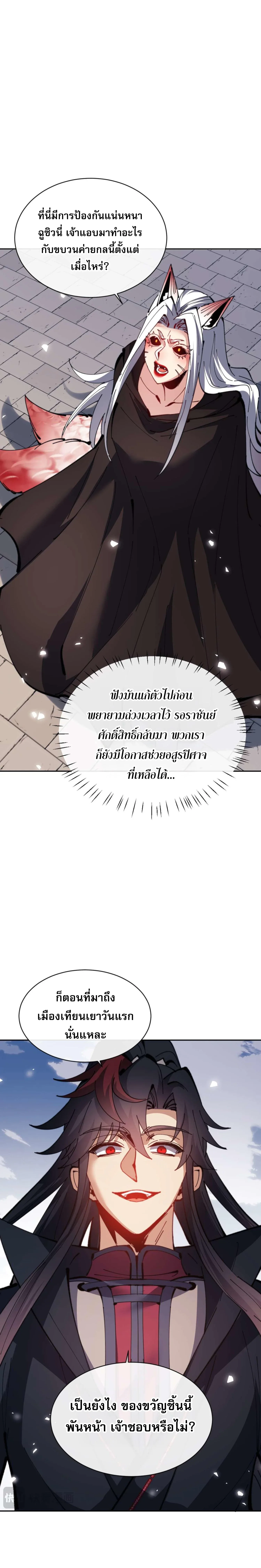 Devious Son of Heaven อาจารย์ ศิษย์บ้าขอกบฎนะขอรับ ตอนที่ 104 หน้า 4