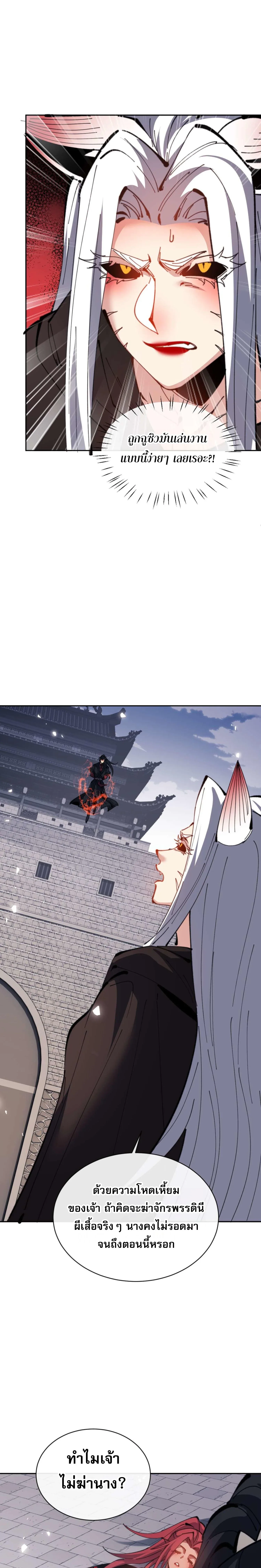 Devious Son of Heaven อาจารย์ ศิษย์บ้าขอกบฎนะขอรับ ตอนที่ 104 หน้า 5