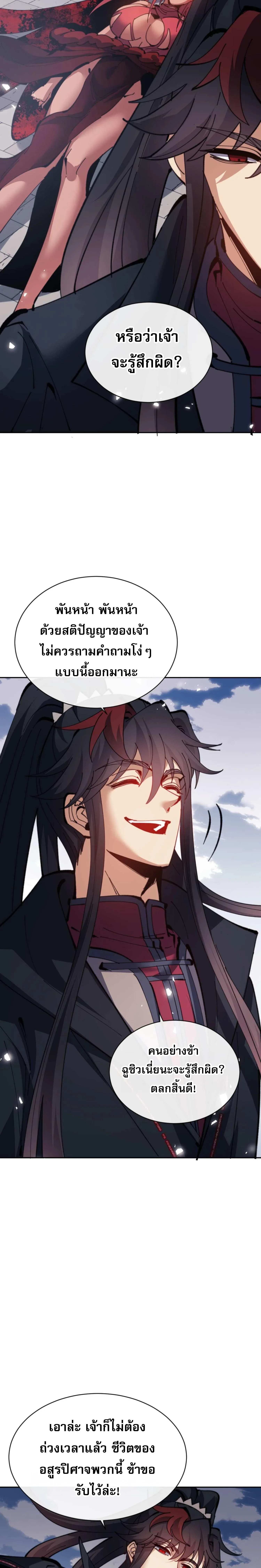 Devious Son of Heaven อาจารย์ ศิษย์บ้าขอกบฎนะขอรับ ตอนที่ 104 หน้า 6