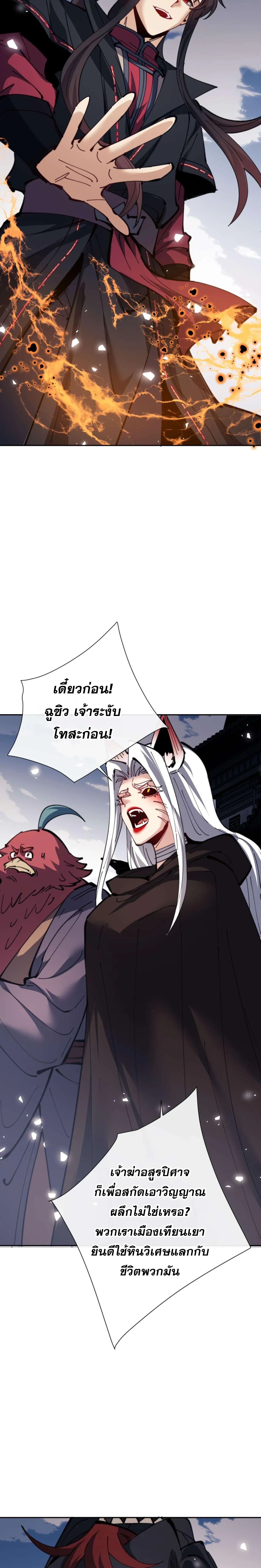 Devious Son of Heaven อาจารย์ ศิษย์บ้าขอกบฎนะขอรับ ตอนที่ 104 หน้า 7
