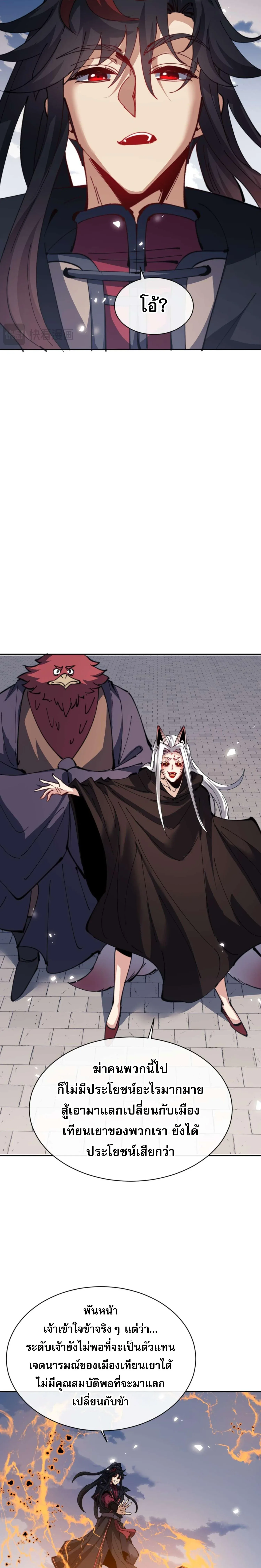 Devious Son of Heaven อาจารย์ ศิษย์บ้าขอกบฎนะขอรับ ตอนที่ 104 หน้า 8