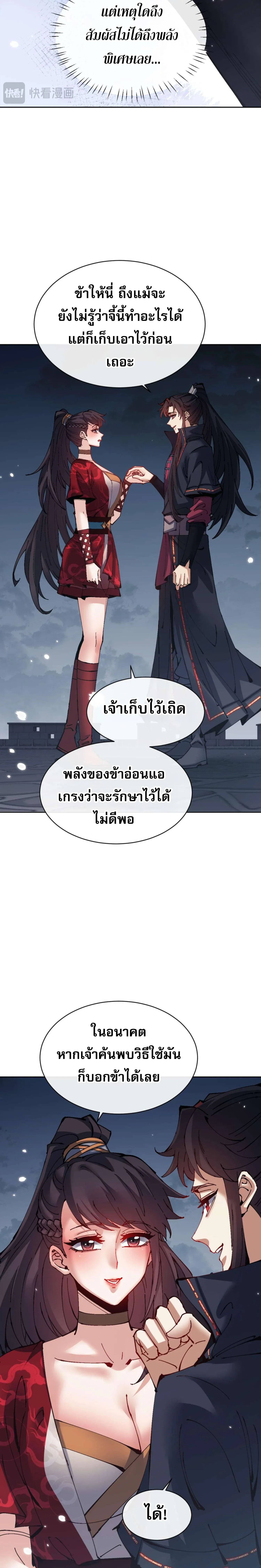 Devious Son of Heaven อาจารย์ ศิษย์บ้าขอกบฎนะขอรับ ตอนที่ 105 หน้า 10