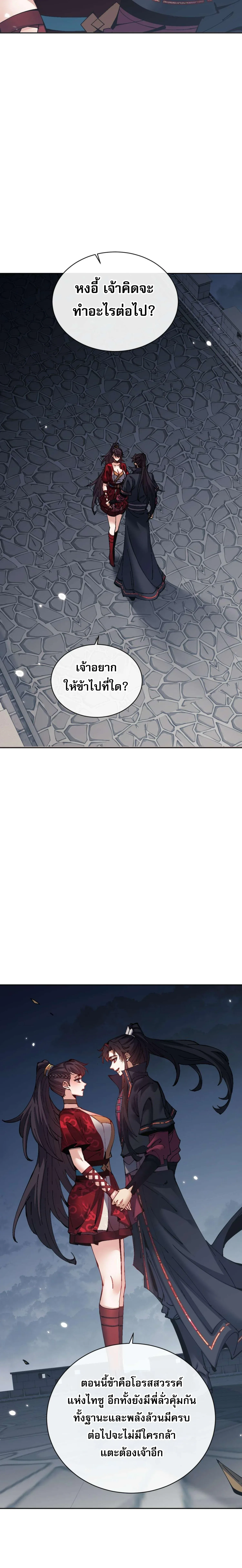 Devious Son of Heaven อาจารย์ ศิษย์บ้าขอกบฎนะขอรับ ตอนที่ 105 หน้า 11