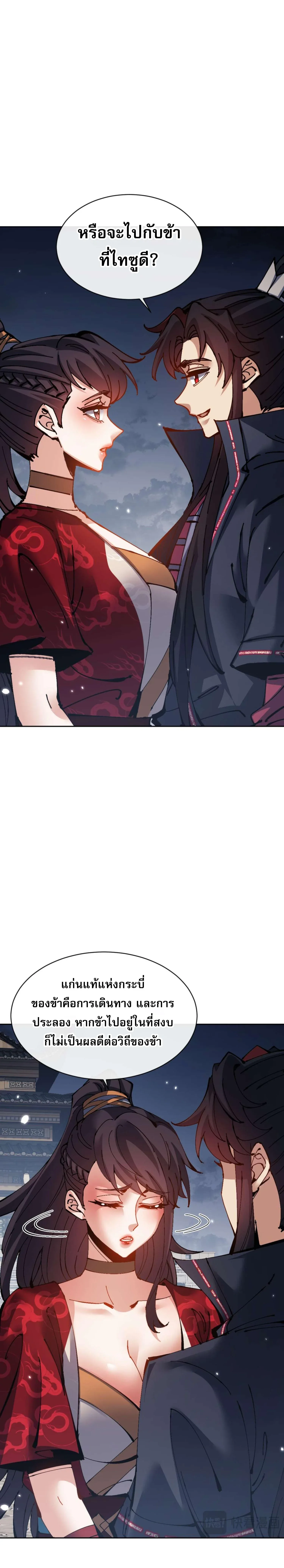 Devious Son of Heaven อาจารย์ ศิษย์บ้าขอกบฎนะขอรับ ตอนที่ 105 หน้า 12