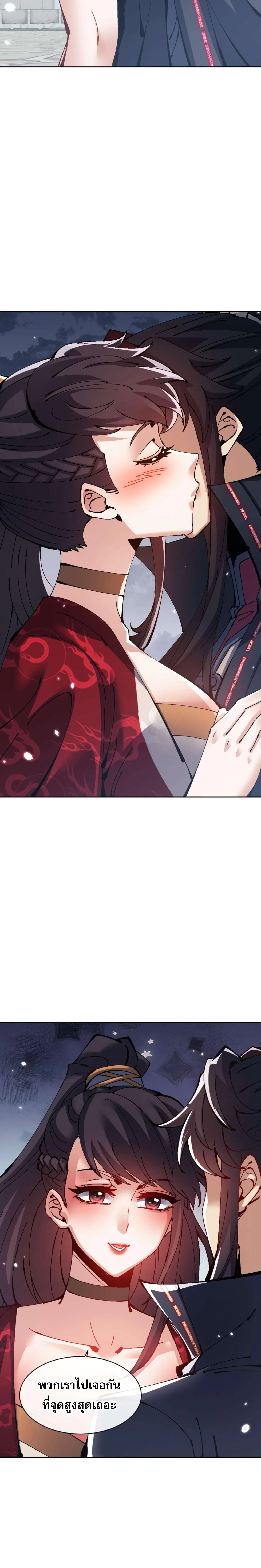 Devious Son of Heaven อาจารย์ ศิษย์บ้าขอกบฎนะขอรับ ตอนที่ 105 หน้า 14