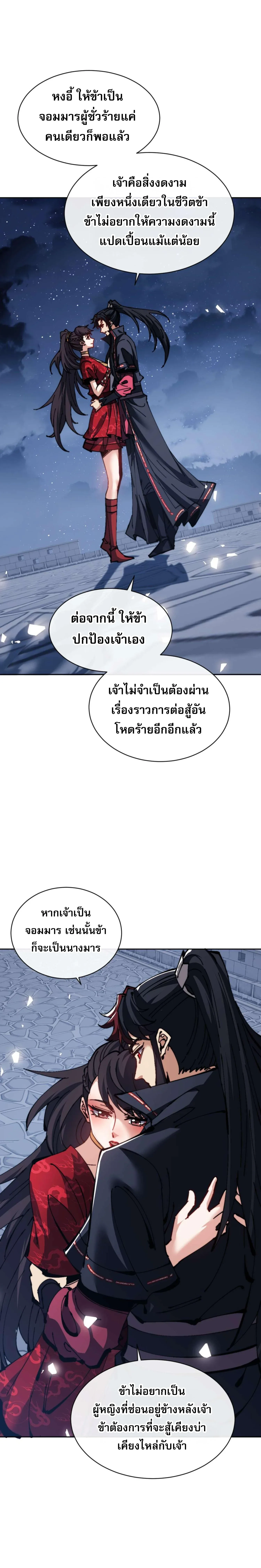 Devious Son of Heaven อาจารย์ ศิษย์บ้าขอกบฎนะขอรับ ตอนที่ 105 หน้า 15
