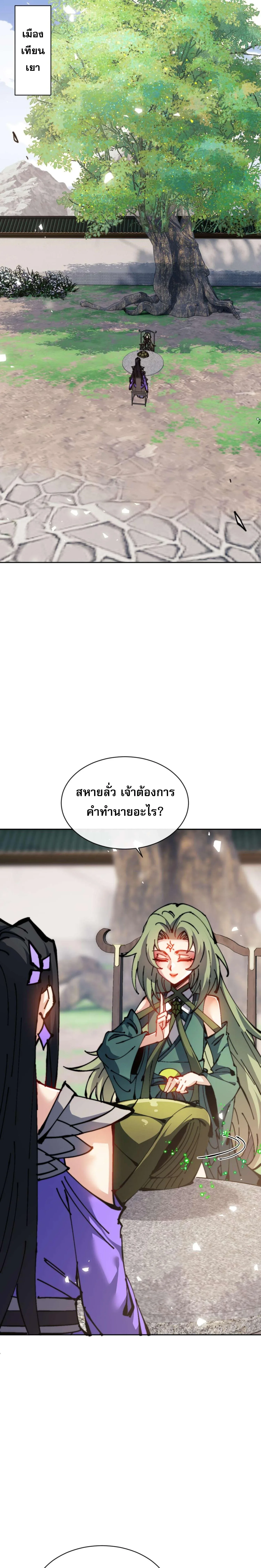 Devious Son of Heaven อาจารย์ ศิษย์บ้าขอกบฎนะขอรับ ตอนที่ 105 หน้า 18