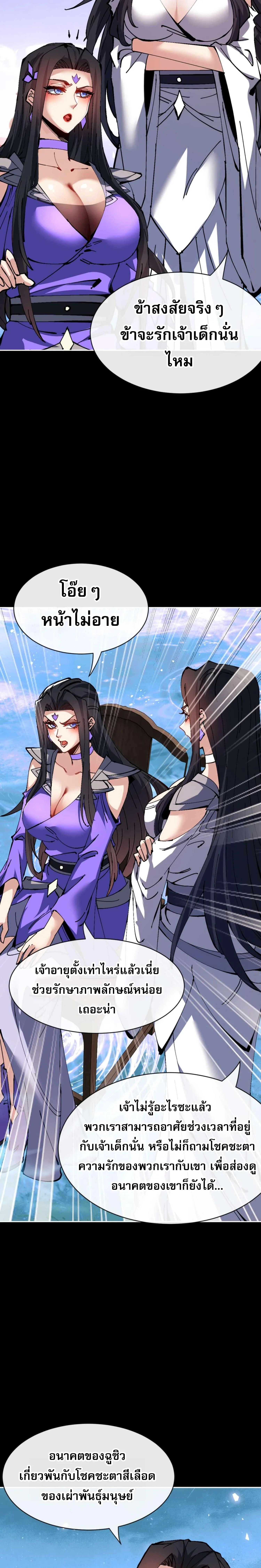 Devious Son of Heaven อาจารย์ ศิษย์บ้าขอกบฎนะขอรับ ตอนที่ 105 หน้า 21
