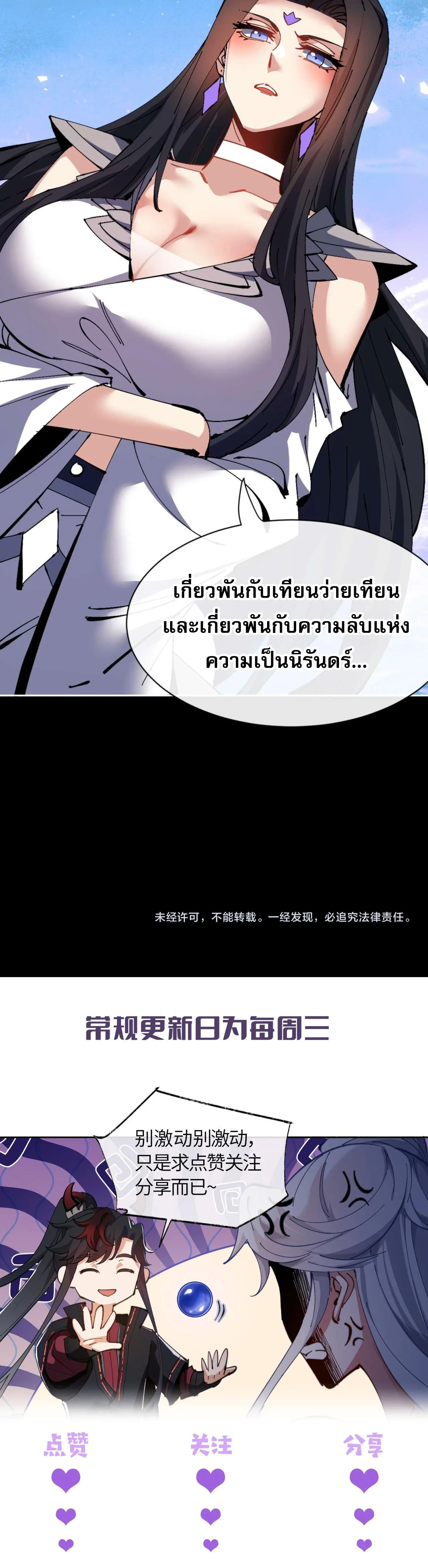Devious Son of Heaven อาจารย์ ศิษย์บ้าขอกบฎนะขอรับ ตอนที่ 105 หน้า 22