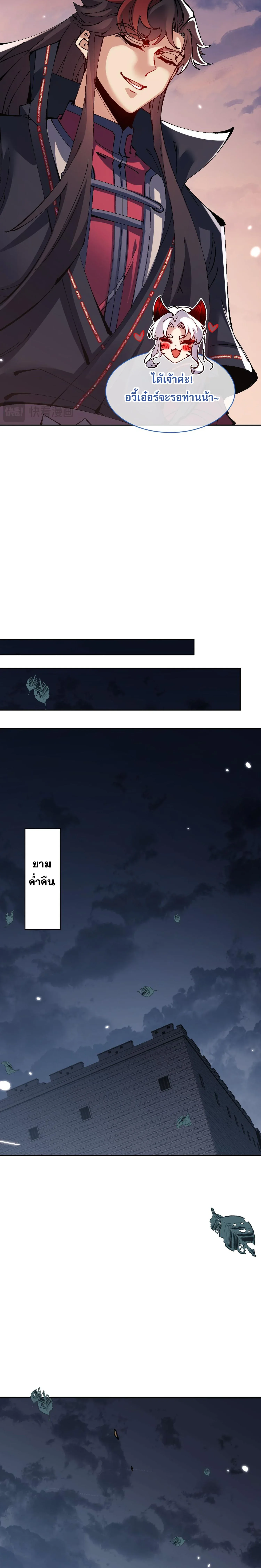 Devious Son of Heaven อาจารย์ ศิษย์บ้าขอกบฎนะขอรับ ตอนที่ 105 หน้า 4