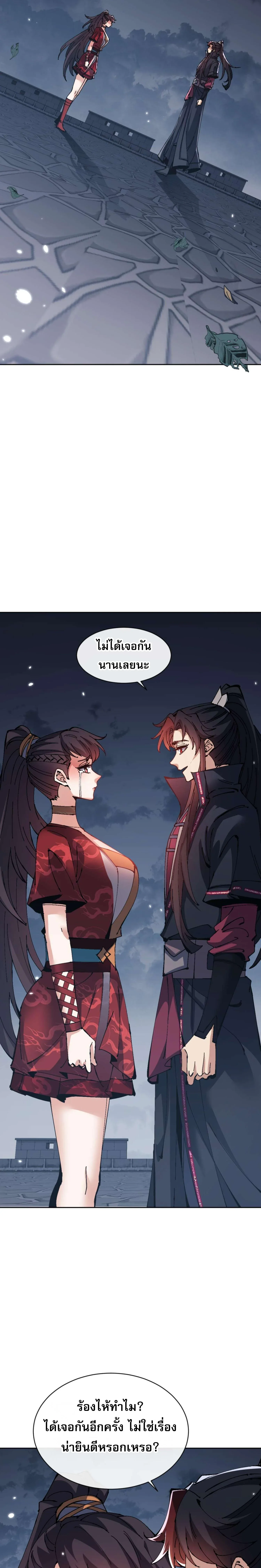 Devious Son of Heaven อาจารย์ ศิษย์บ้าขอกบฎนะขอรับ ตอนที่ 105 หน้า 5