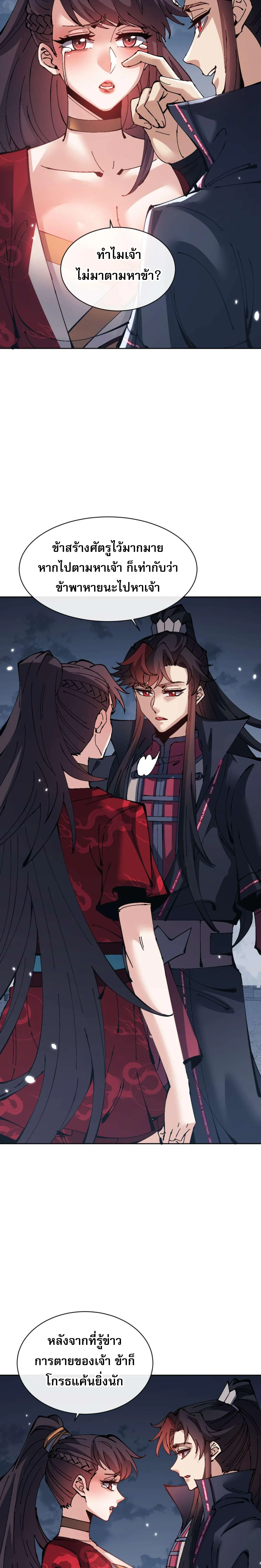 Devious Son of Heaven อาจารย์ ศิษย์บ้าขอกบฎนะขอรับ ตอนที่ 105 หน้า 6