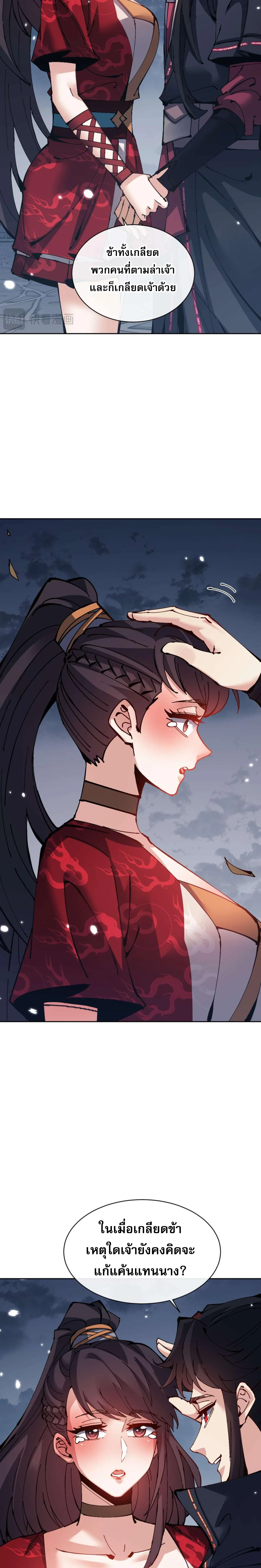 Devious Son of Heaven อาจารย์ ศิษย์บ้าขอกบฎนะขอรับ ตอนที่ 105 หน้า 7