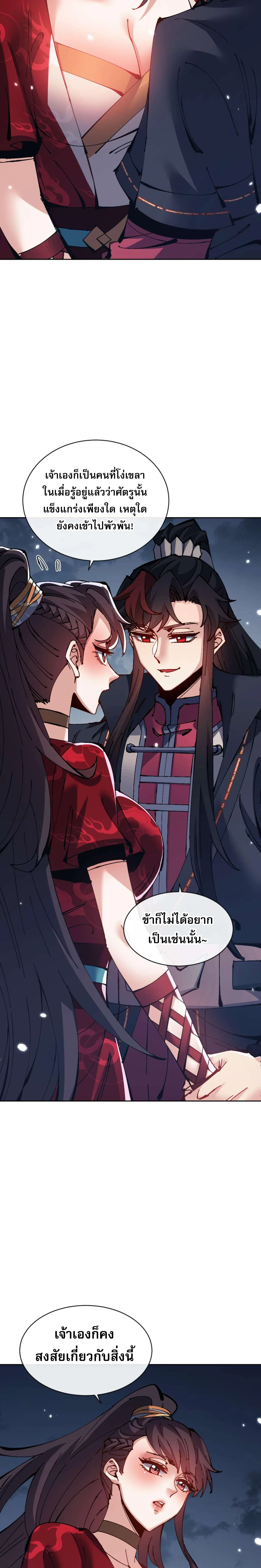 Devious Son of Heaven อาจารย์ ศิษย์บ้าขอกบฎนะขอรับ ตอนที่ 105 หน้า 8